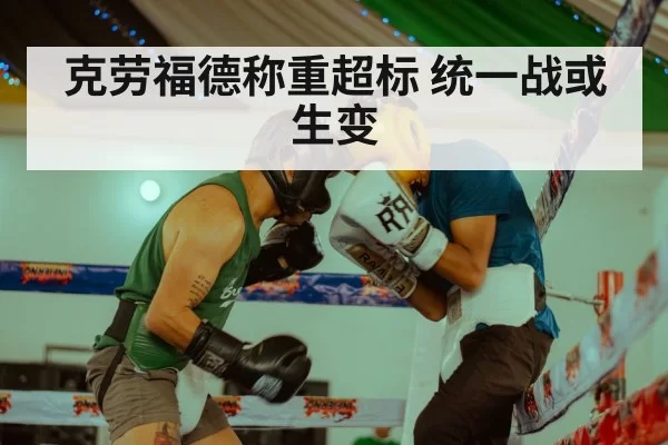 boxing match