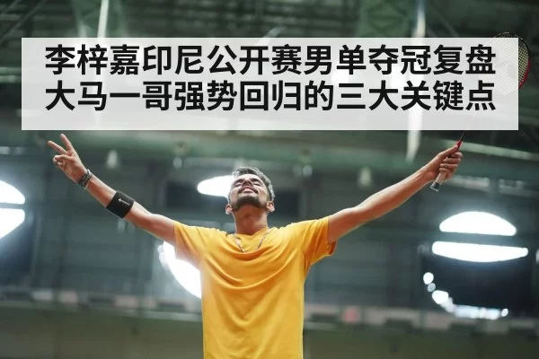 Lee Zii Jia badminton celebration