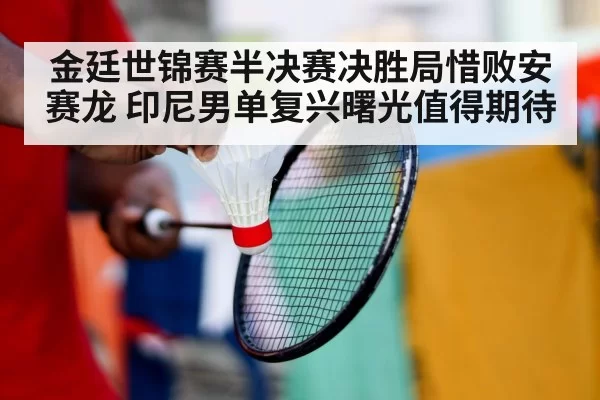indonesian badminton player