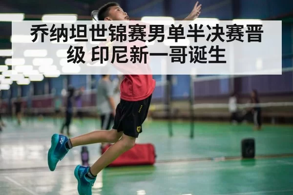badminton player jump smash