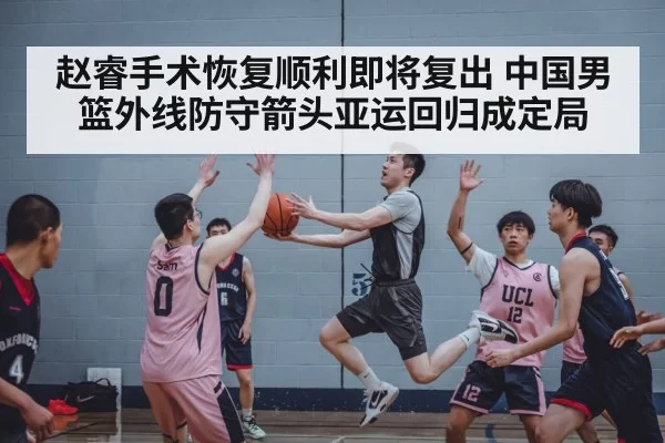 Chinese basketball team training